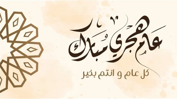 السنة الهجرية  الحديدة